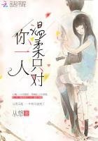 温柔只對你一人